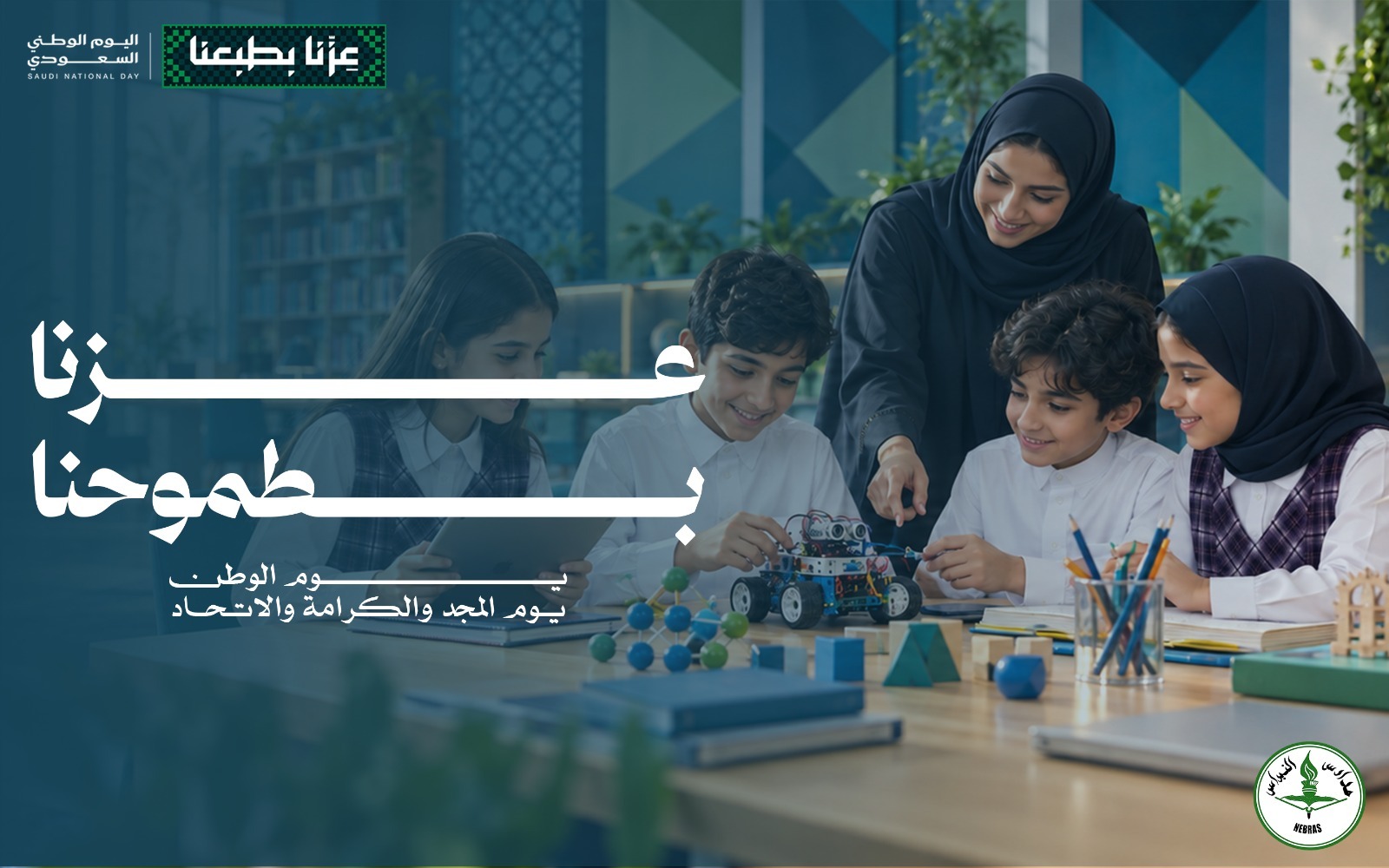 اليوم الوطني